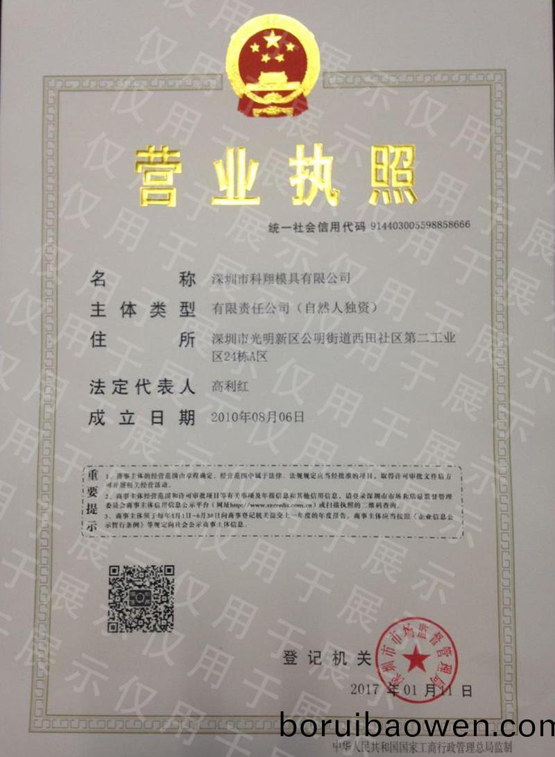 營(ying)業(yè)執(zhí)(zhi)炤