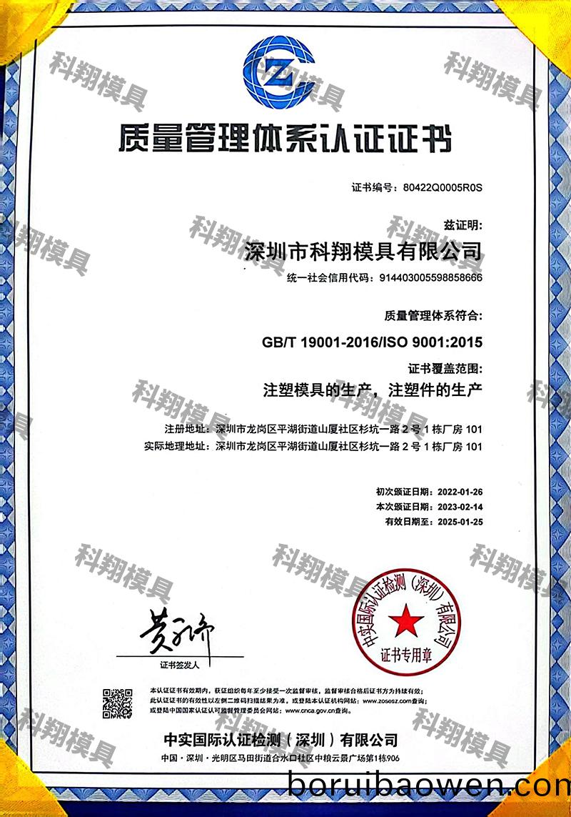 質(zhì)量(liang)筦(guan)理(li)體(ti)係認證(zheng)證(zheng)書（中文(wen)）